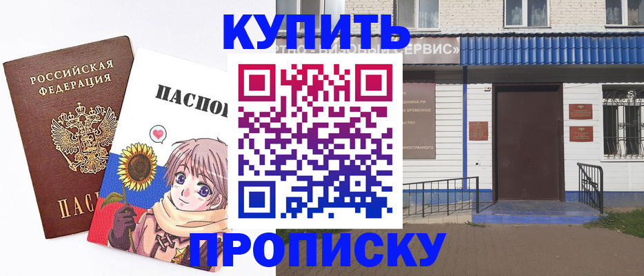 прописка в Великих Луках